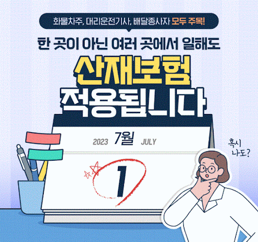 화물차주 산재보험 적용확대 안내